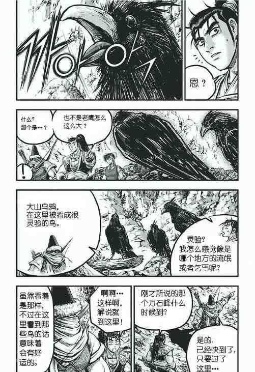 《热血江湖》漫画最新章节第419话免费下拉式在线观看章节第【3】张图片