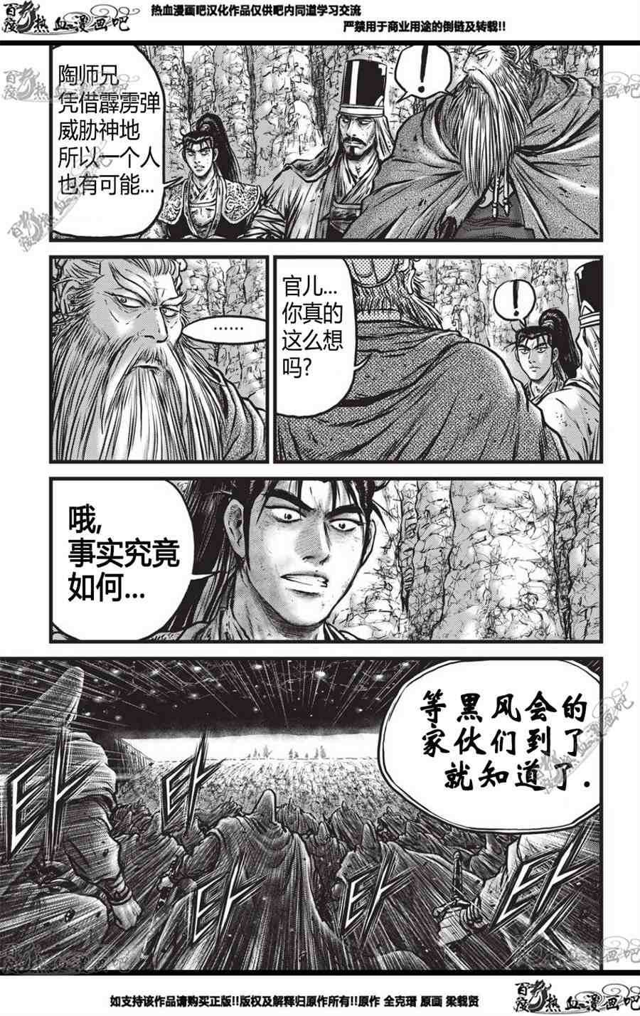 《热血江湖》漫画最新章节第558话免费下拉式在线观看章节第【7】张图片