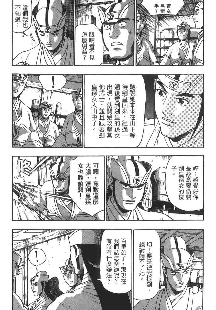 《热血江湖》漫画最新章节第40卷免费下拉式在线观看章节第【72】张图片