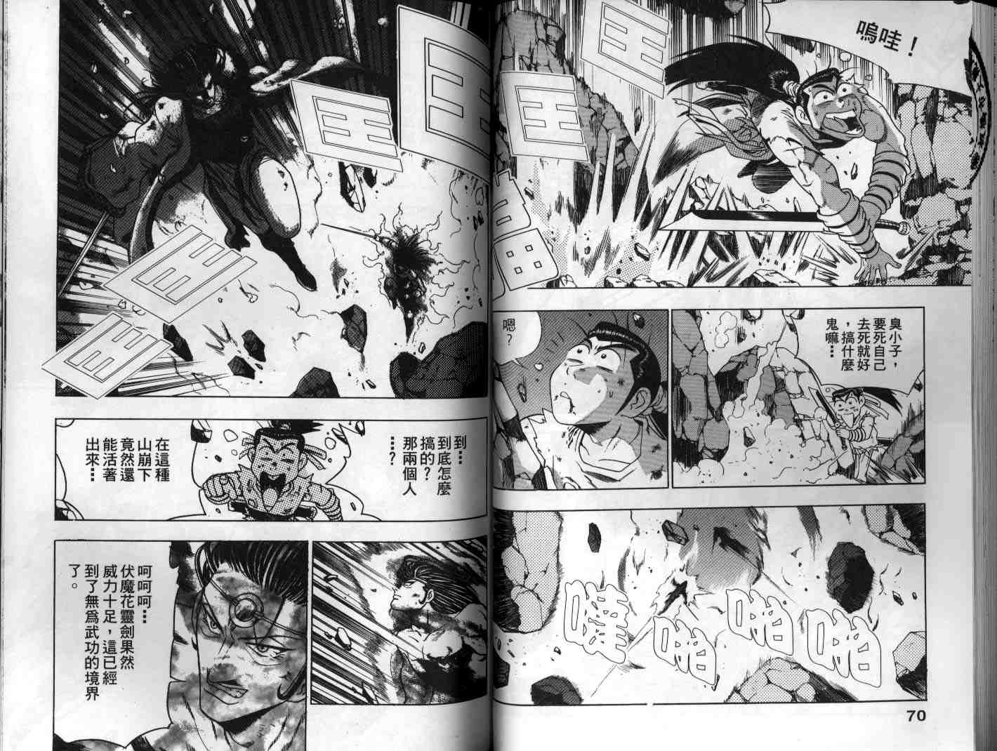 《热血江湖》漫画最新章节第16卷免费下拉式在线观看章节第【36】张图片