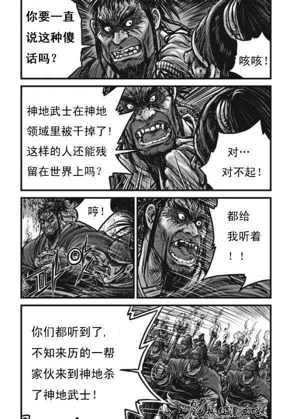 《热血江湖》漫画最新章节第444话免费下拉式在线观看章节第【23】张图片