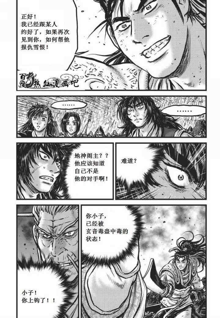 《热血江湖》漫画最新章节第469话免费下拉式在线观看章节第【7】张图片