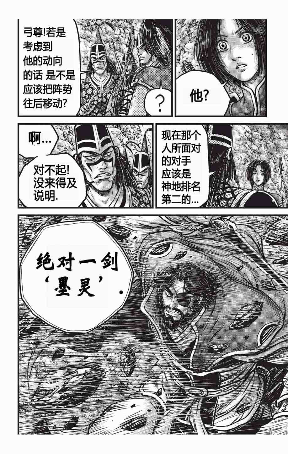 《热血江湖》漫画最新章节第551话免费下拉式在线观看章节第【11】张图片