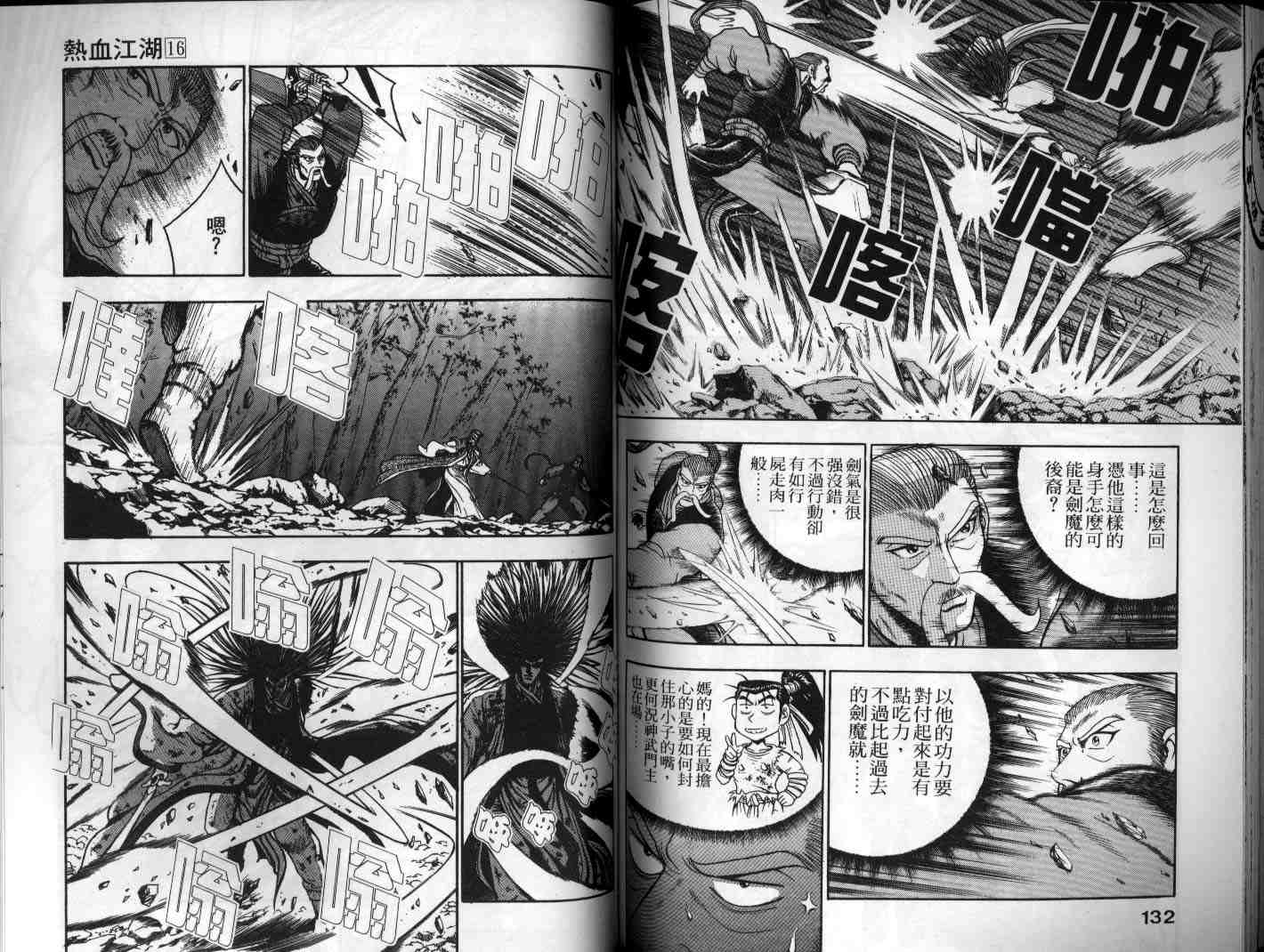 《热血江湖》漫画最新章节第16卷免费下拉式在线观看章节第【66】张图片