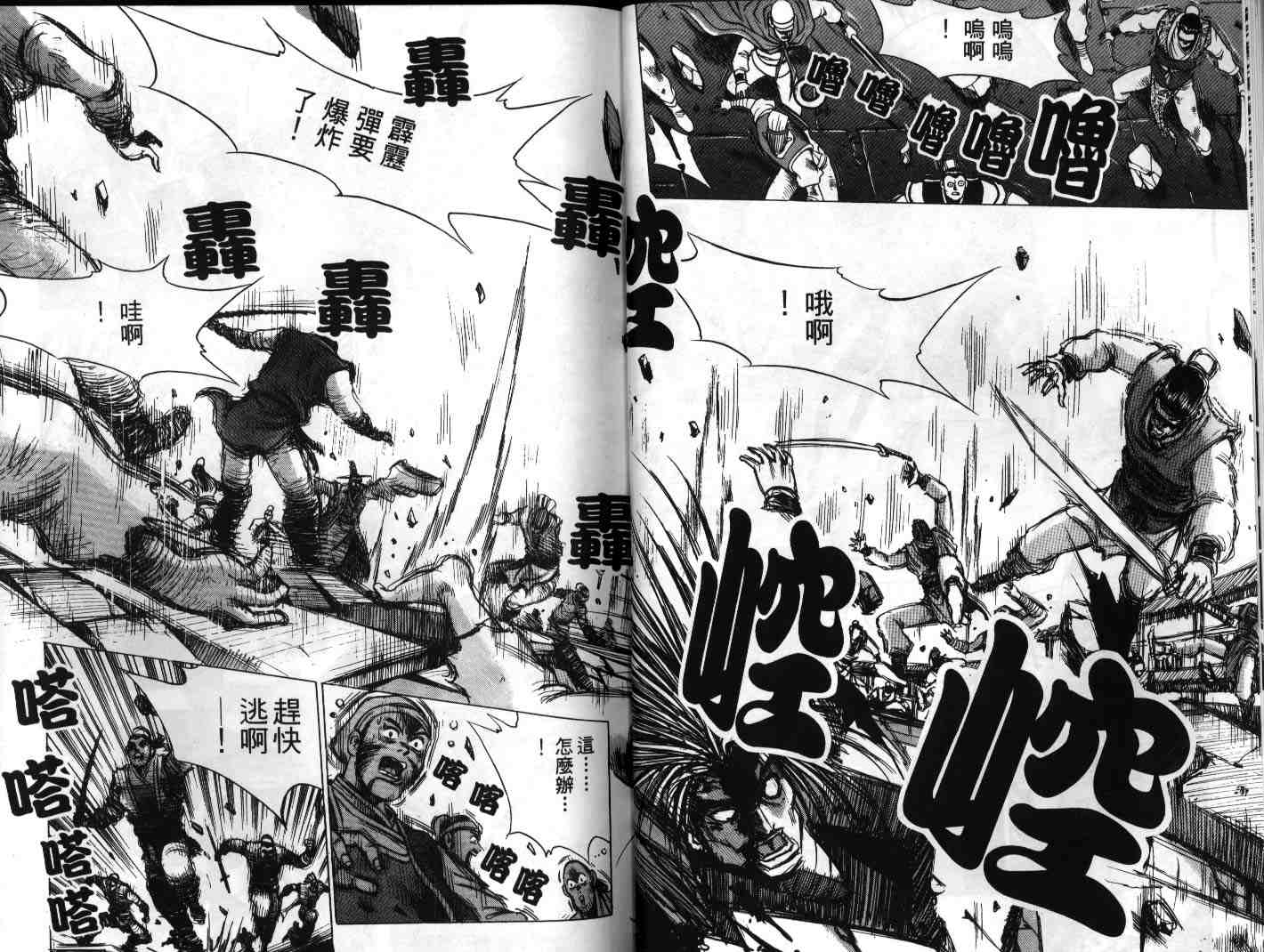 《热血江湖》漫画最新章节第21卷免费下拉式在线观看章节第【12】张图片