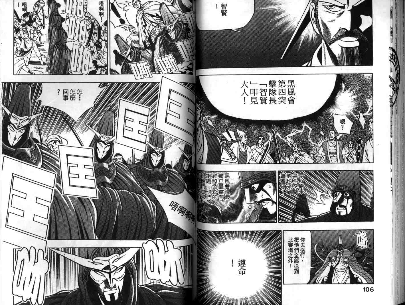 《热血江湖》漫画最新章节第10卷免费下拉式在线观看章节第【54】张图片