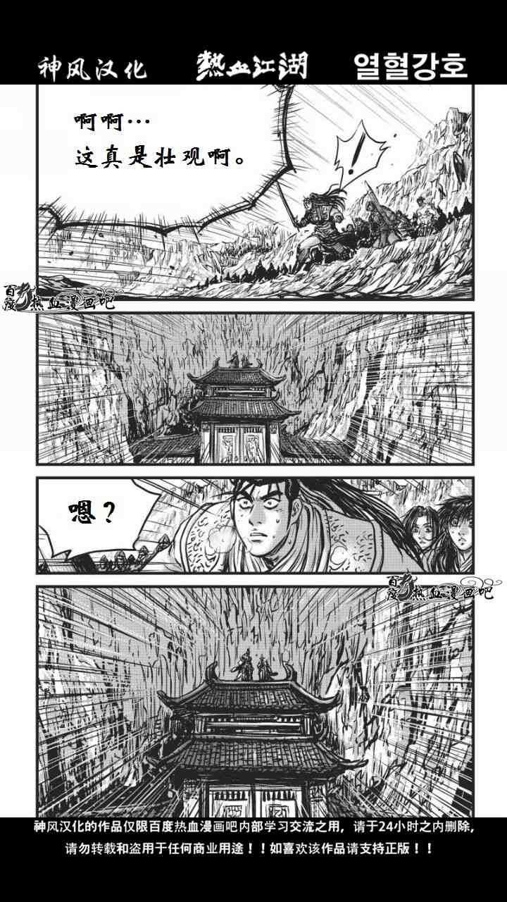 《热血江湖》漫画最新章节第460话免费下拉式在线观看章节第【17】张图片