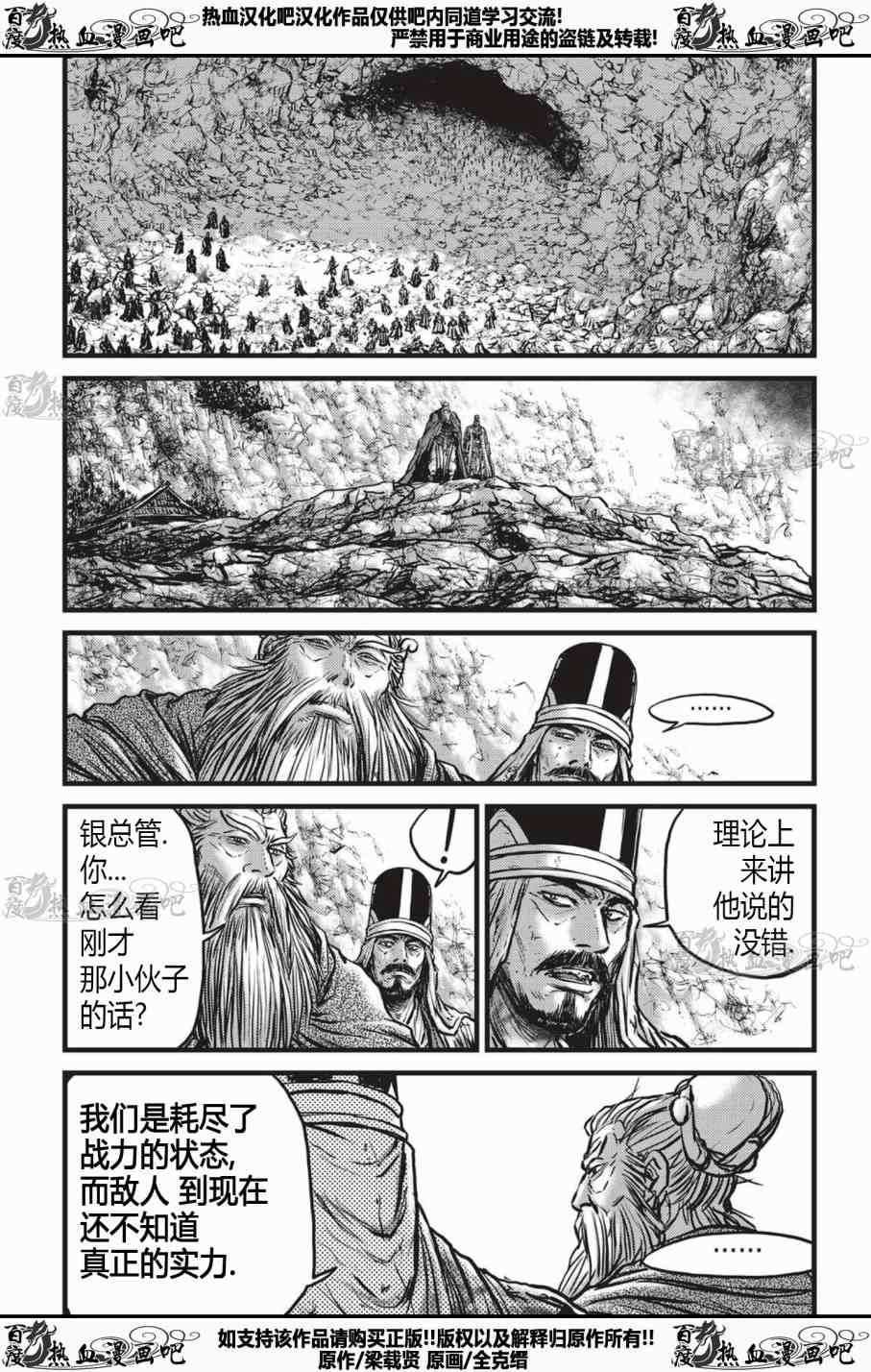 《热血江湖》漫画最新章节第535话免费下拉式在线观看章节第【20】张图片