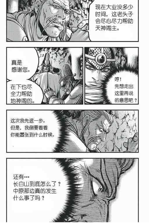 《热血江湖》漫画最新章节第418话免费下拉式在线观看章节第【15】张图片