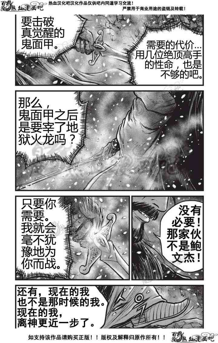 《热血江湖》漫画最新章节第505话免费下拉式在线观看章节第【5】张图片