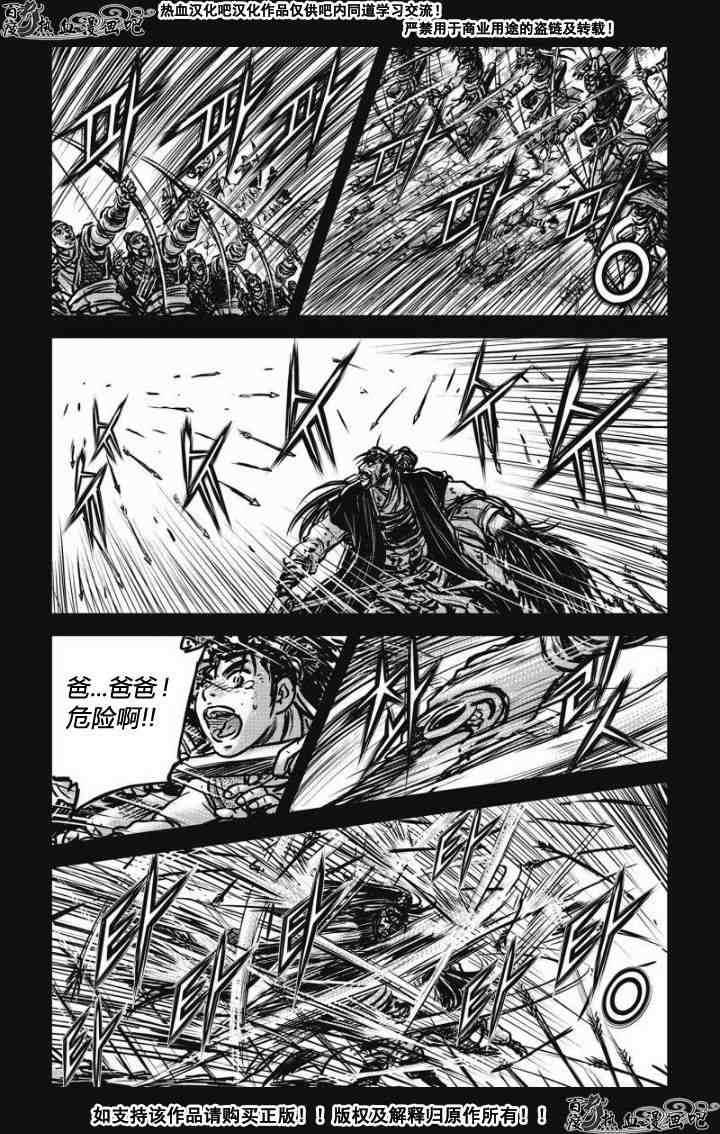 《热血江湖》漫画最新章节第478话免费下拉式在线观看章节第【10】张图片