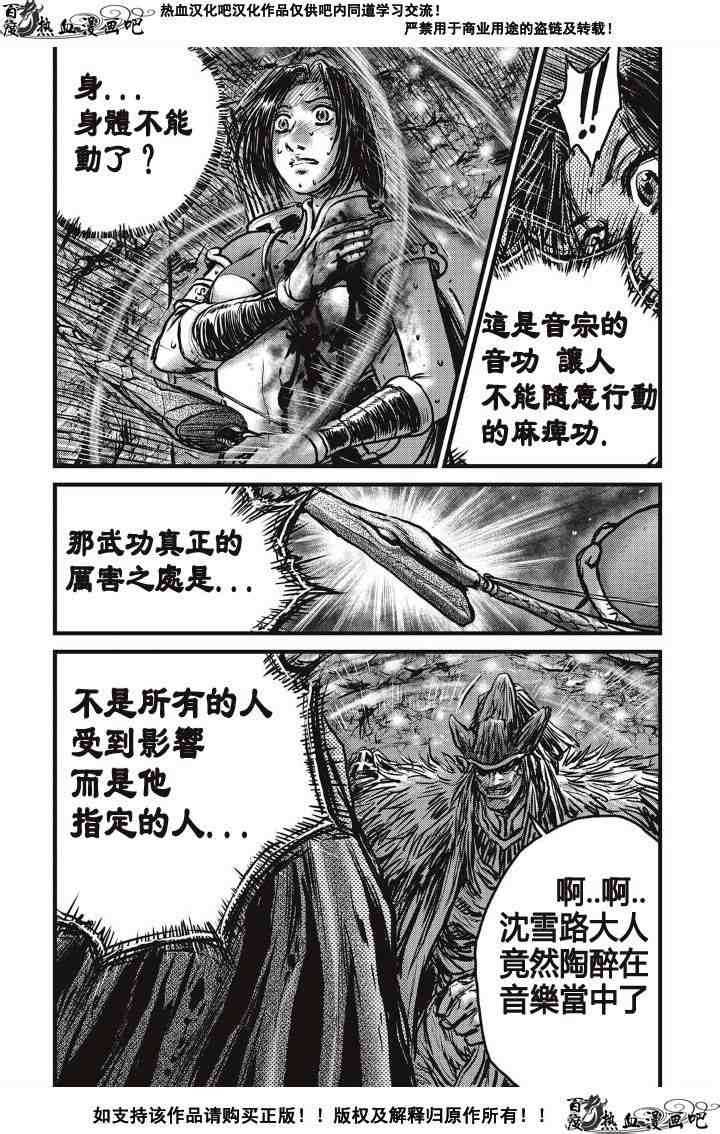 《热血江湖》漫画最新章节第489话免费下拉式在线观看章节第【15】张图片