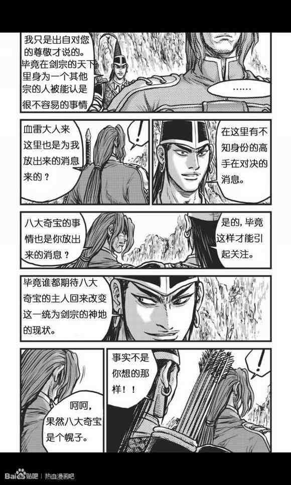 《热血江湖》漫画最新章节第447话免费下拉式在线观看章节第【11】张图片