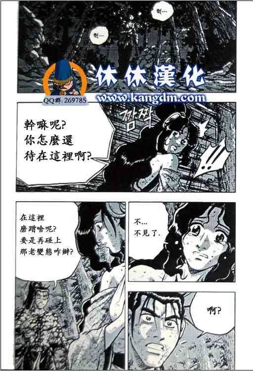 《热血江湖》漫画最新章节第360话免费下拉式在线观看章节第【23】张图片