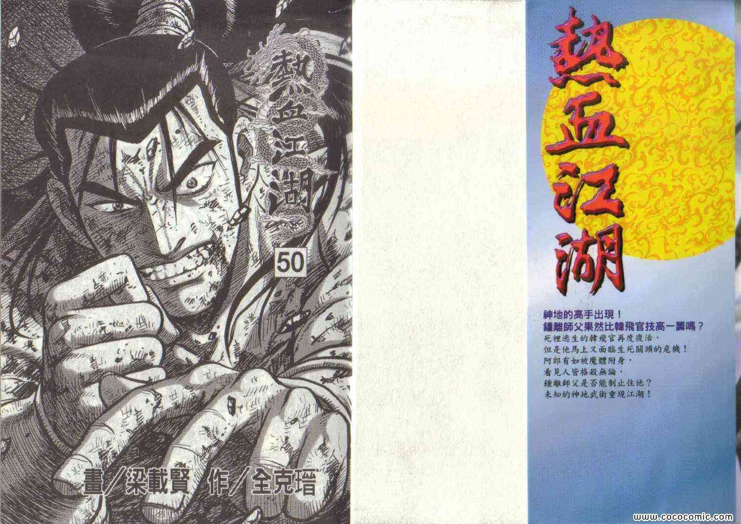 《热血江湖》漫画最新章节第50卷免费下拉式在线观看章节第【3】张图片