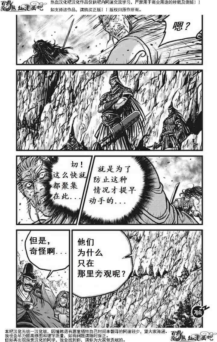 《热血江湖》漫画最新章节第470话免费下拉式在线观看章节第【19】张图片