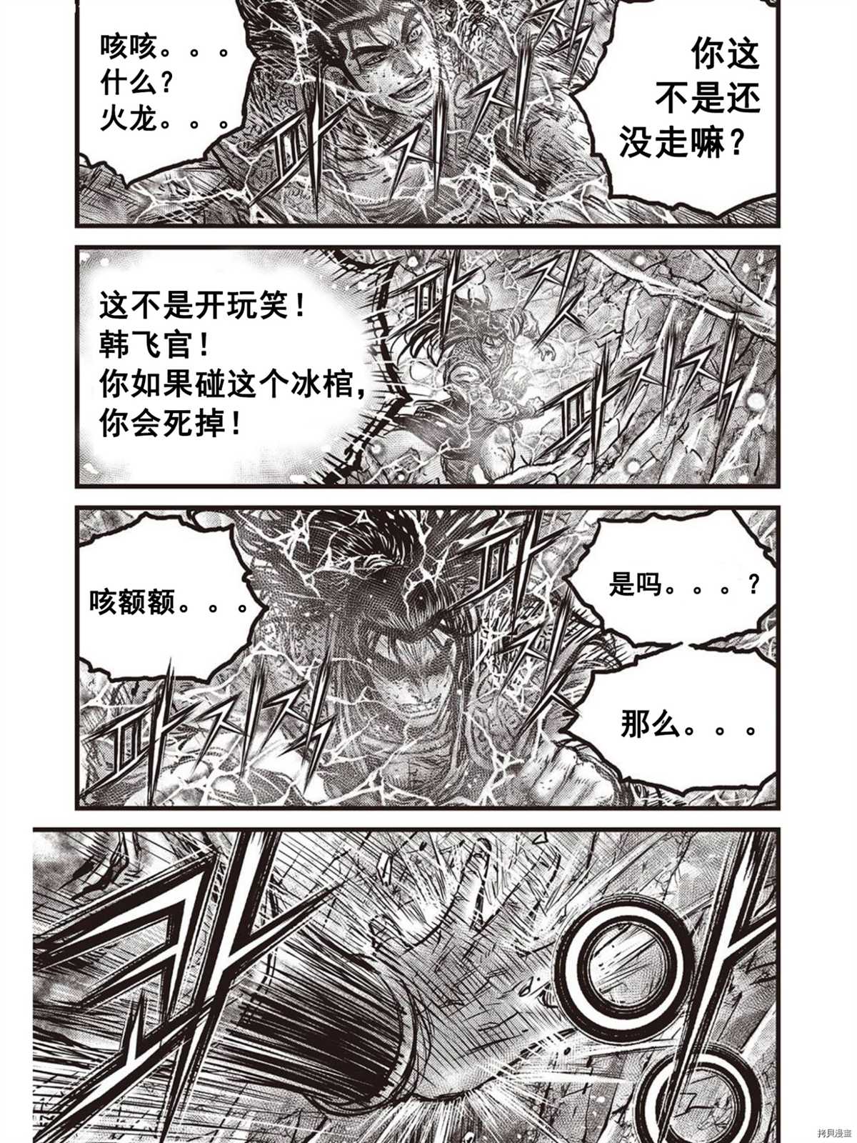 《热血江湖》漫画最新章节第602话免费下拉式在线观看章节第【11】张图片