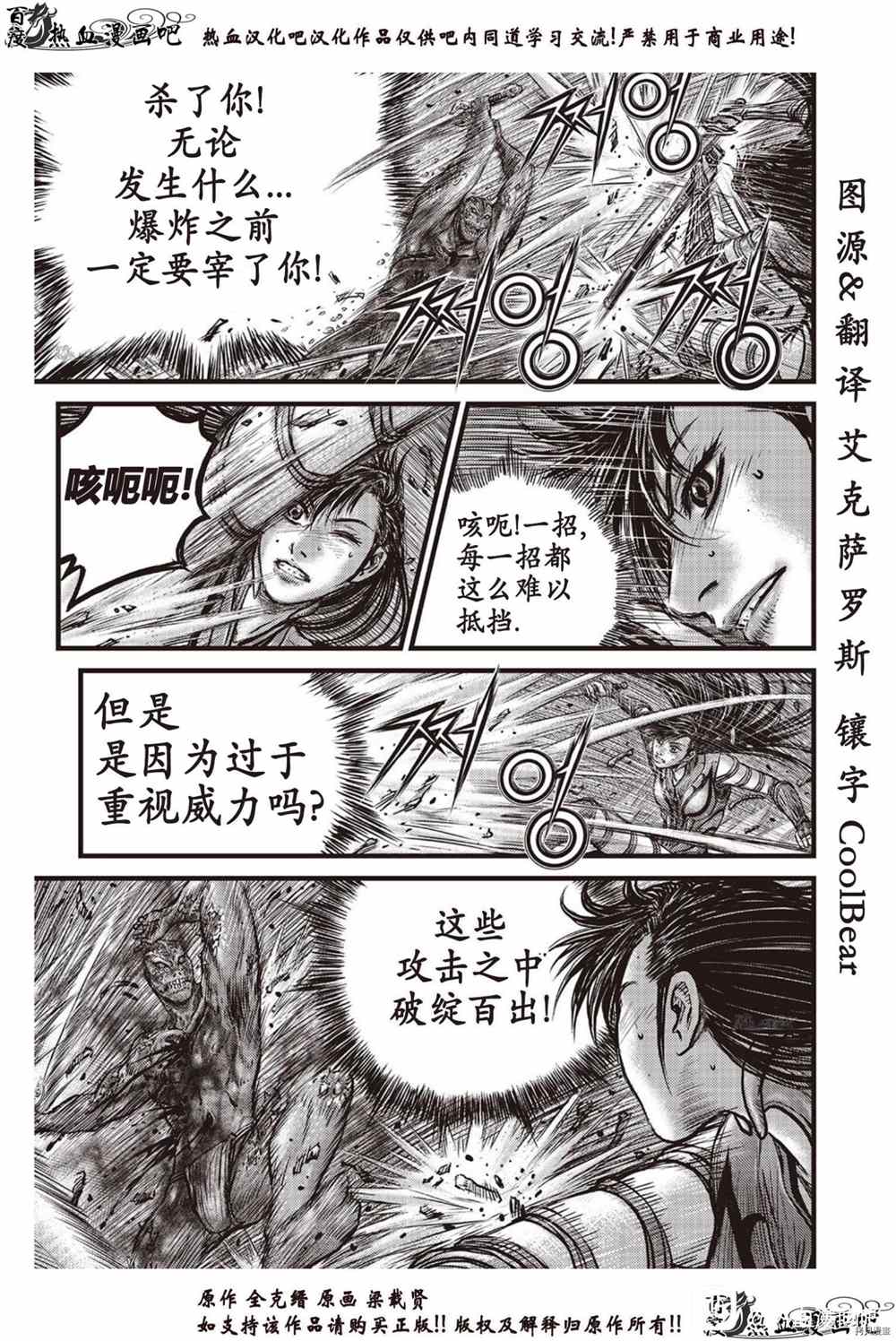 《热血江湖》漫画最新章节第614话免费下拉式在线观看章节第【4】张图片