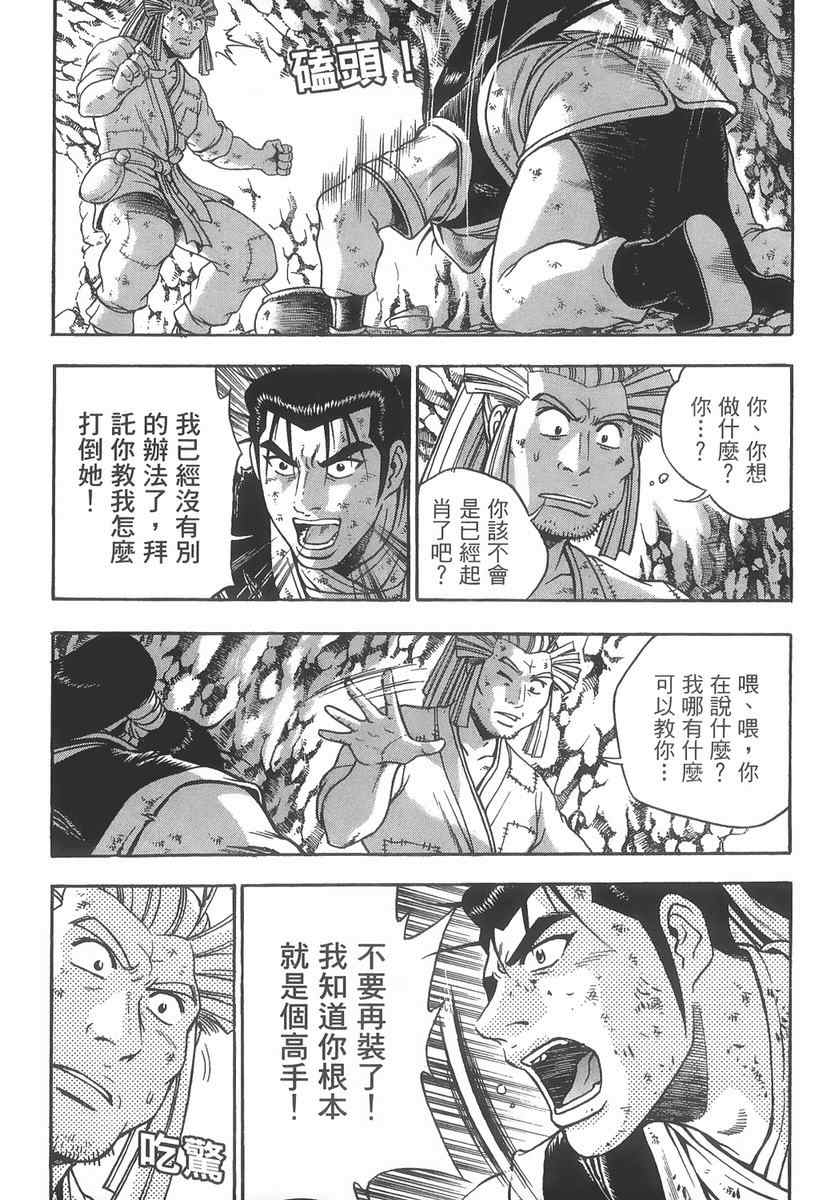 《热血江湖》漫画最新章节第40卷免费下拉式在线观看章节第【123】张图片