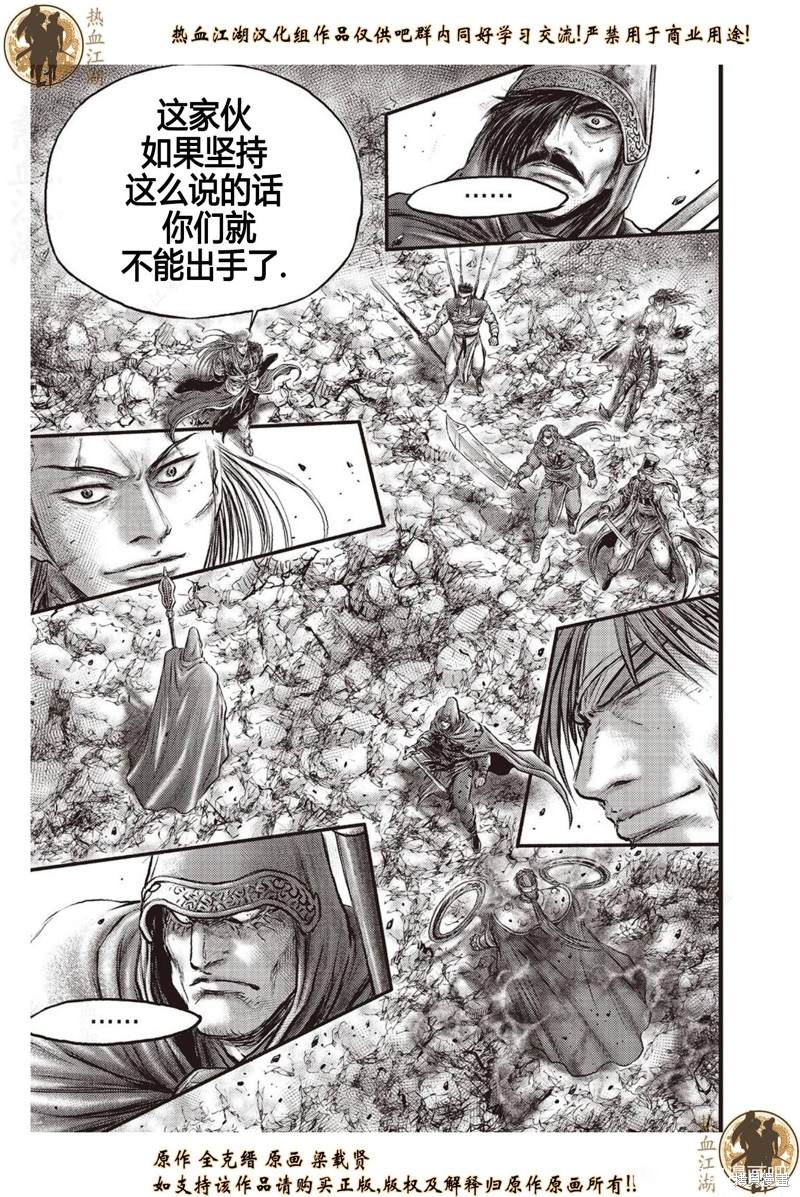 《热血江湖》漫画最新章节第630话免费下拉式在线观看章节第【16】张图片