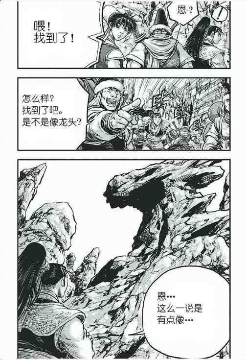 《热血江湖》漫画最新章节第419话免费下拉式在线观看章节第【9】张图片