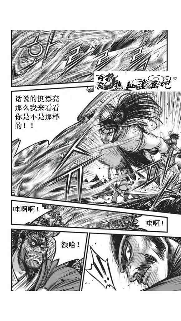 《热血江湖》漫画最新章节第450话免费下拉式在线观看章节第【21】张图片