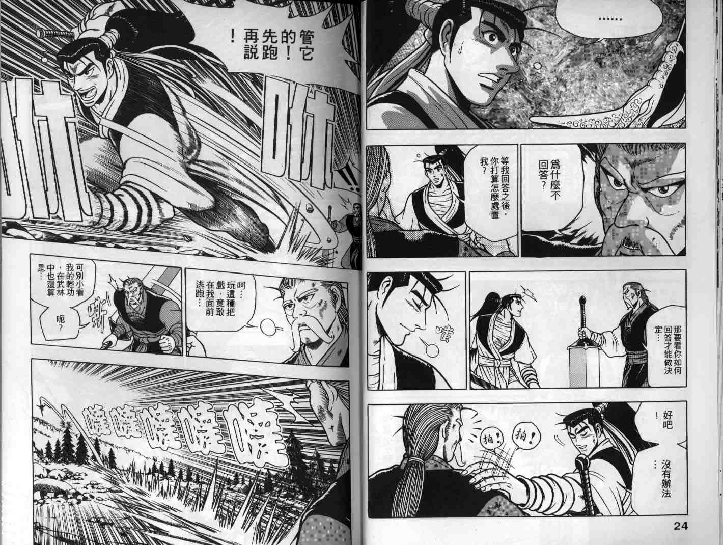 《热血江湖》漫画最新章节第12卷免费下拉式在线观看章节第【13】张图片