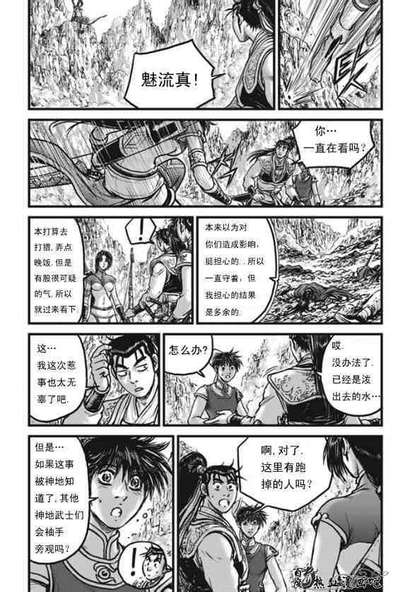 《热血江湖》漫画最新章节第444话免费下拉式在线观看章节第【15】张图片