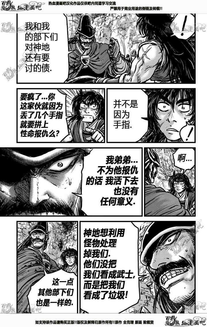 《热血江湖》漫画最新章节第538话免费下拉式在线观看章节第【16】张图片