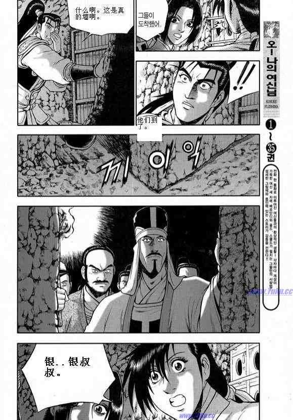 《热血江湖》漫画最新章节第317话免费下拉式在线观看章节第【4】张图片