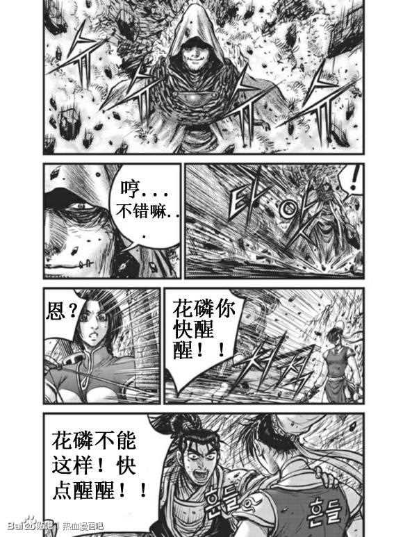 《热血江湖》漫画最新章节第437话免费下拉式在线观看章节第【14】张图片