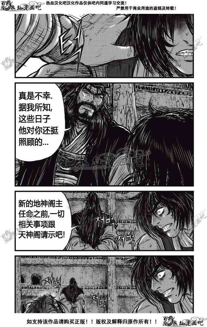 《热血江湖》漫画最新章节第507话免费下拉式在线观看章节第【6】张图片