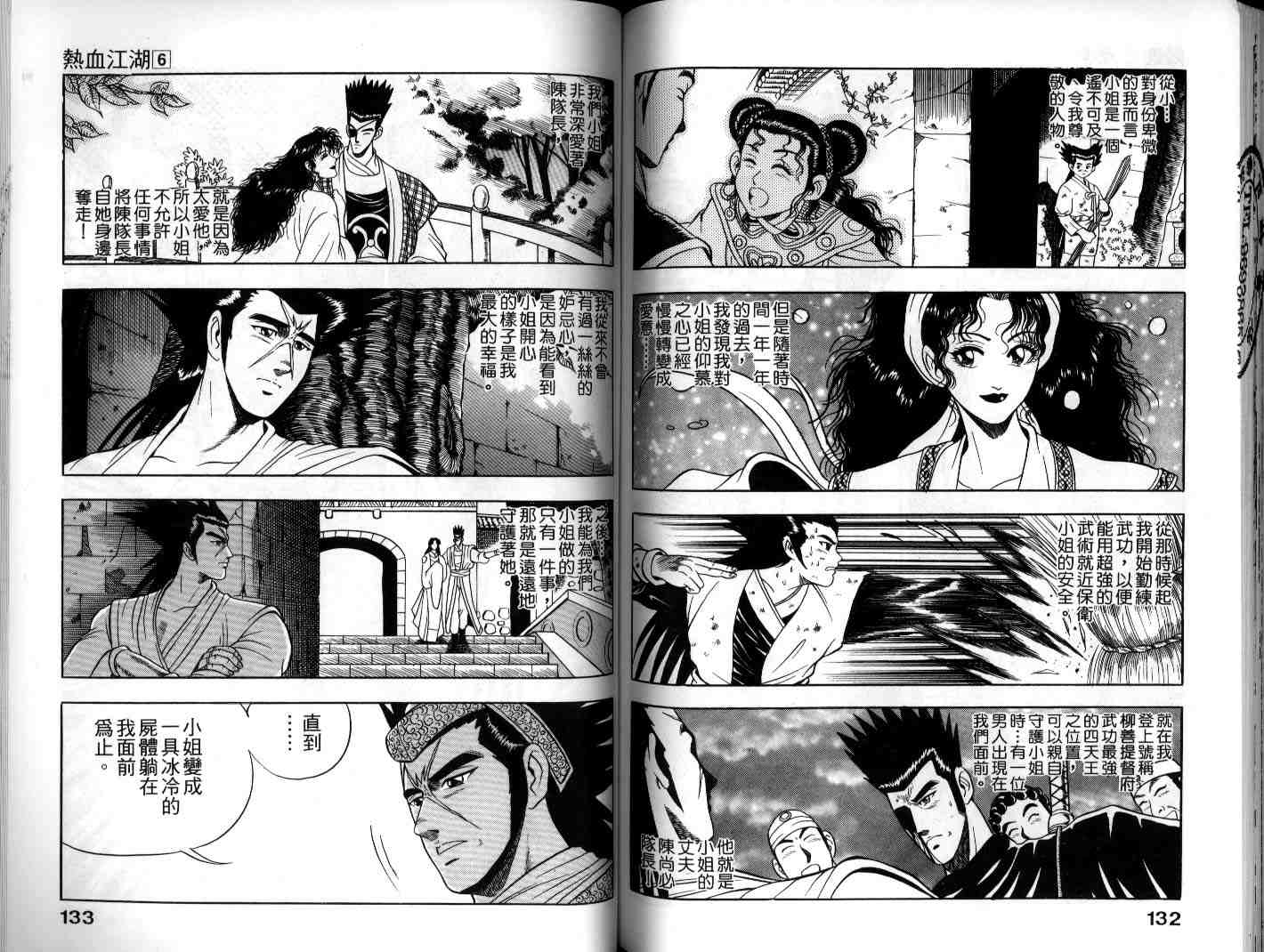 《热血江湖》漫画最新章节第6卷免费下拉式在线观看章节第【64】张图片