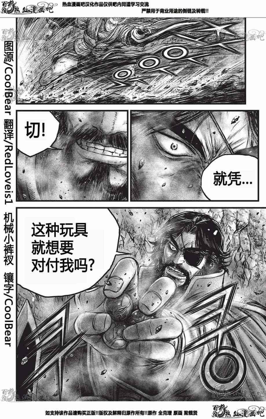 《热血江湖》漫画最新章节第551话免费下拉式在线观看章节第【5】张图片