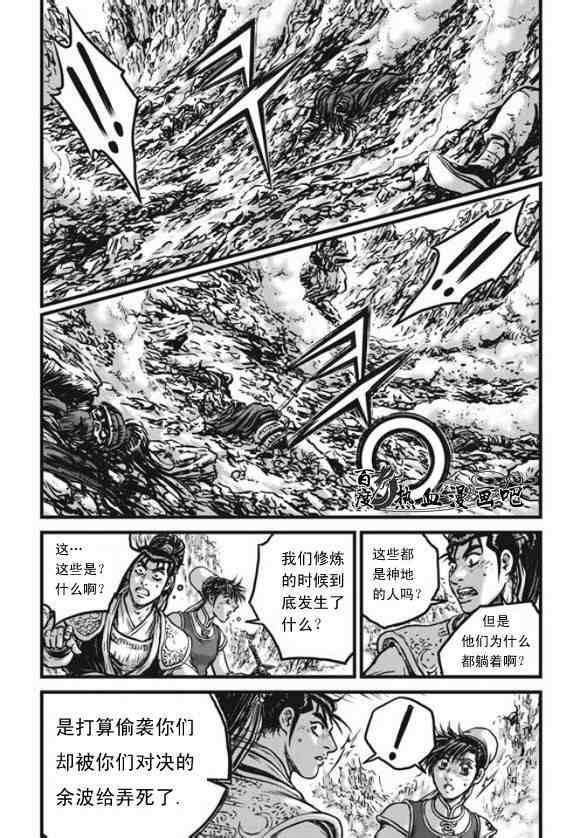 《热血江湖》漫画最新章节第444话免费下拉式在线观看章节第【14】张图片