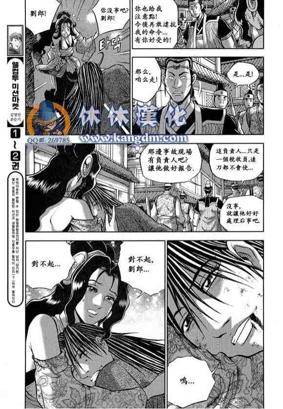 《热血江湖》漫画最新章节第335话免费下拉式在线观看章节第【10】张图片