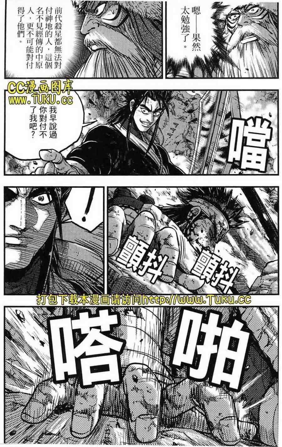 《热血江湖》漫画最新章节第387话免费下拉式在线观看章节第【6】张图片