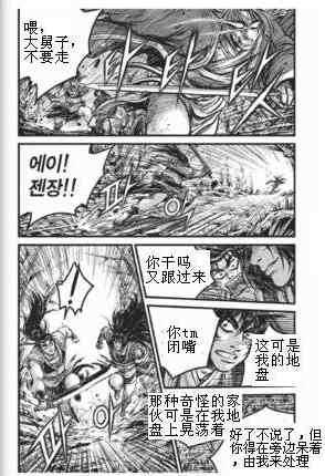 《热血江湖》漫画最新章节第433话免费下拉式在线观看章节第【24】张图片