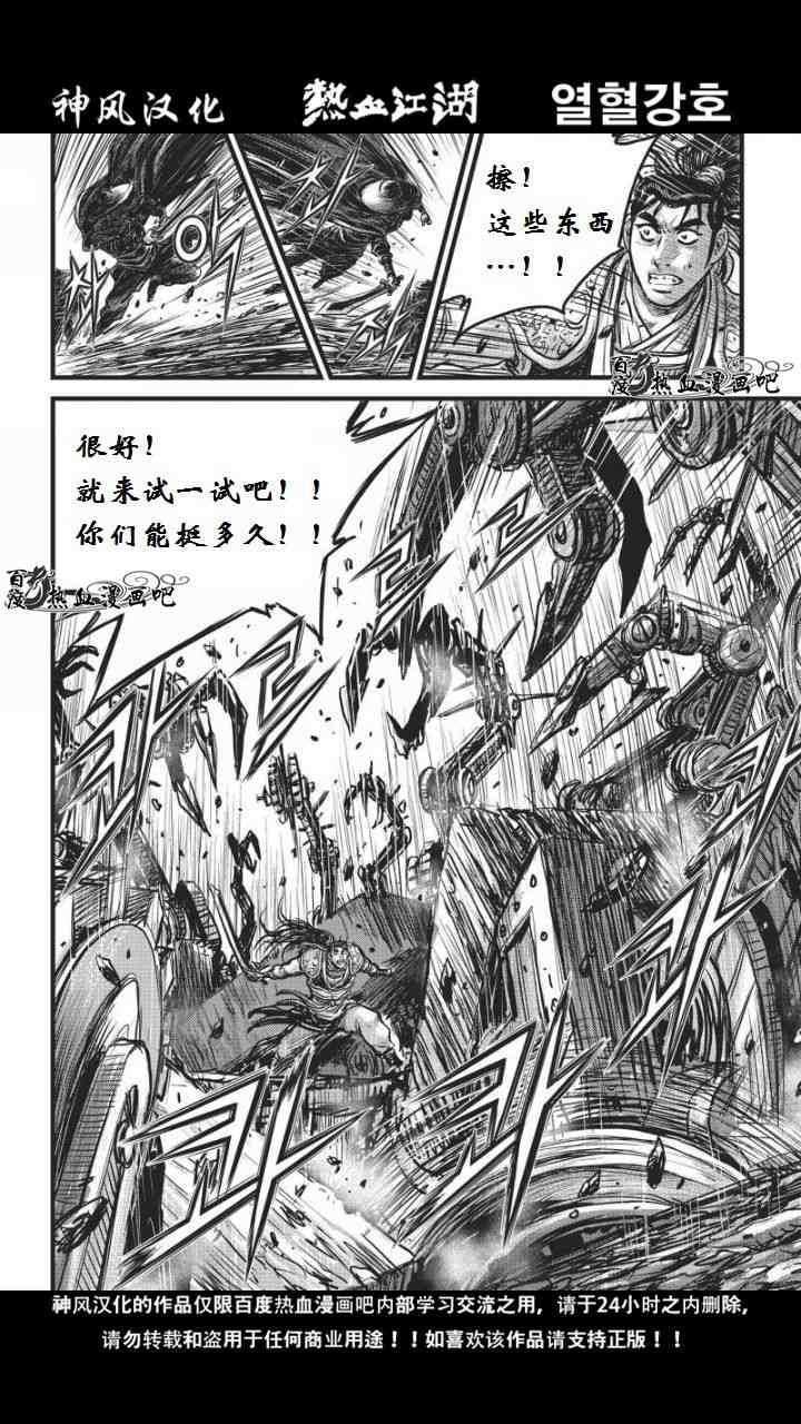 《热血江湖》漫画最新章节第460话免费下拉式在线观看章节第【9】张图片