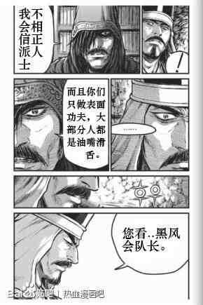 《热血江湖》漫画最新章节第431话免费下拉式在线观看章节第【24】张图片