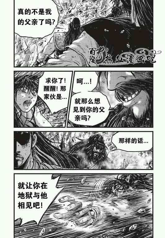 《热血江湖》漫画最新章节第482话免费下拉式在线观看章节第【15】张图片