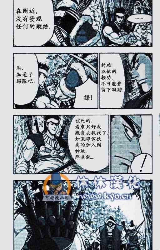 《热血江湖》漫画最新章节第372话免费下拉式在线观看章节第【2】张图片