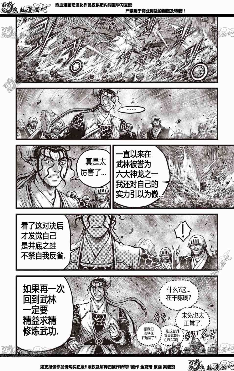 《热血江湖》漫画最新章节第568话免费下拉式在线观看章节第【11】张图片