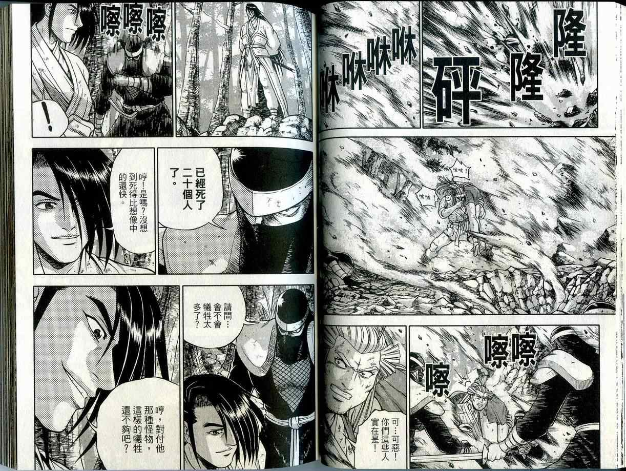 《热血江湖》漫画最新章节第42卷免费下拉式在线观看章节第【31】张图片