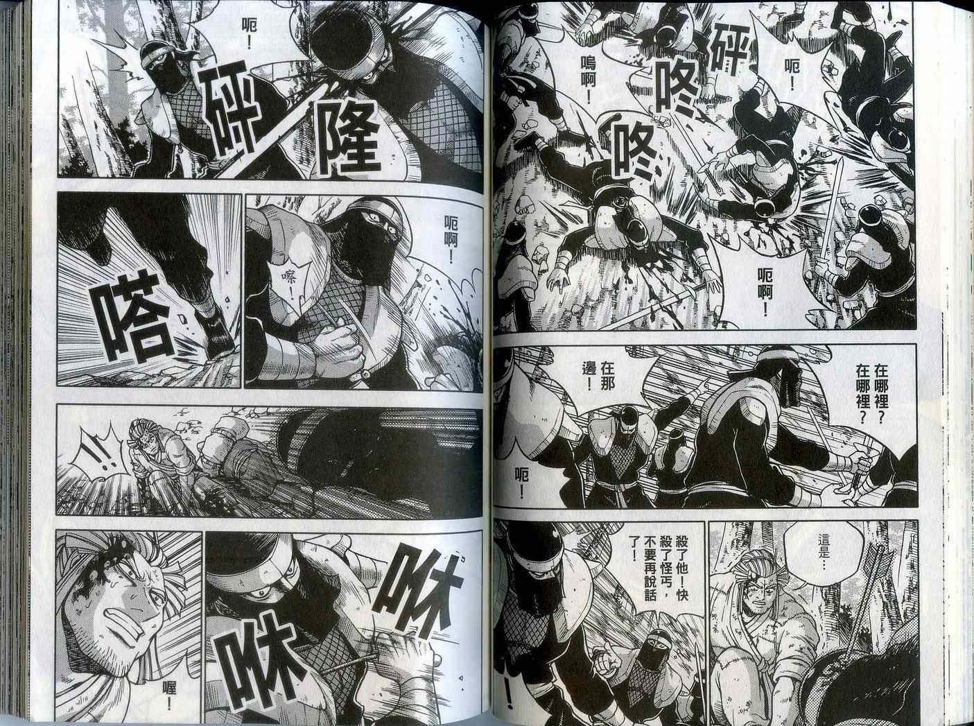 《热血江湖》漫画最新章节第43卷免费下拉式在线观看章节第【49】张图片