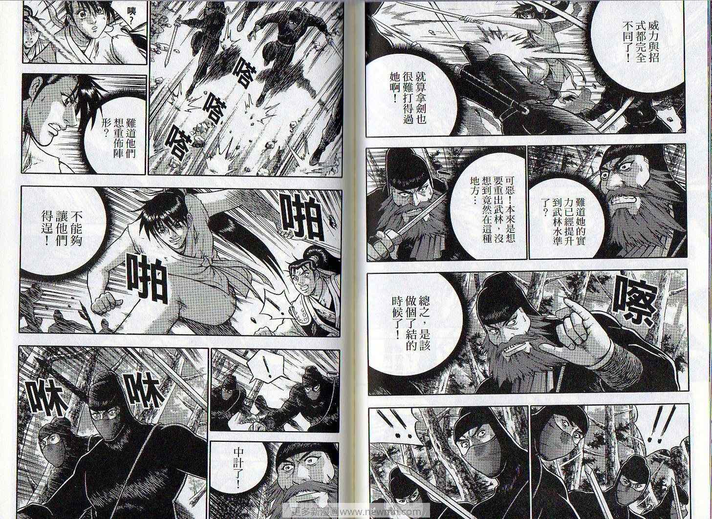 《热血江湖》漫画最新章节第46卷免费下拉式在线观看章节第【74】张图片