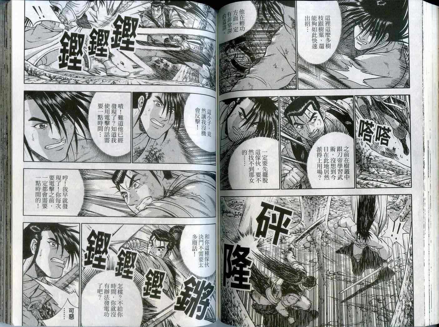 《热血江湖》漫画最新章节第43卷免费下拉式在线观看章节第【62】张图片