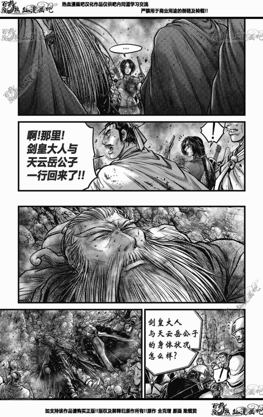 《热血江湖》漫画最新章节第573话免费下拉式在线观看章节第【2】张图片