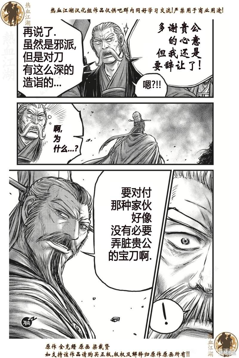 《热血江湖》漫画最新章节第641话免费下拉式在线观看章节第【11】张图片