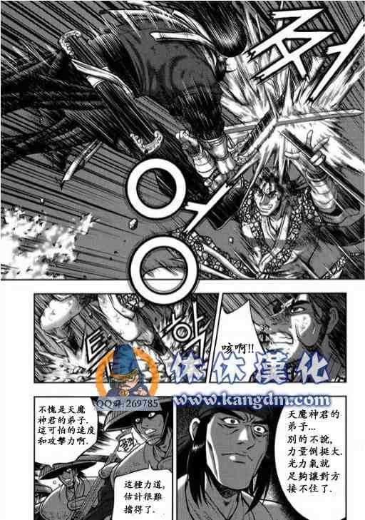 《热血江湖》漫画最新章节第343话免费下拉式在线观看章节第【11】张图片